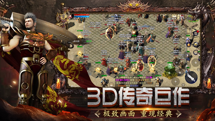 传奇3d纯净版